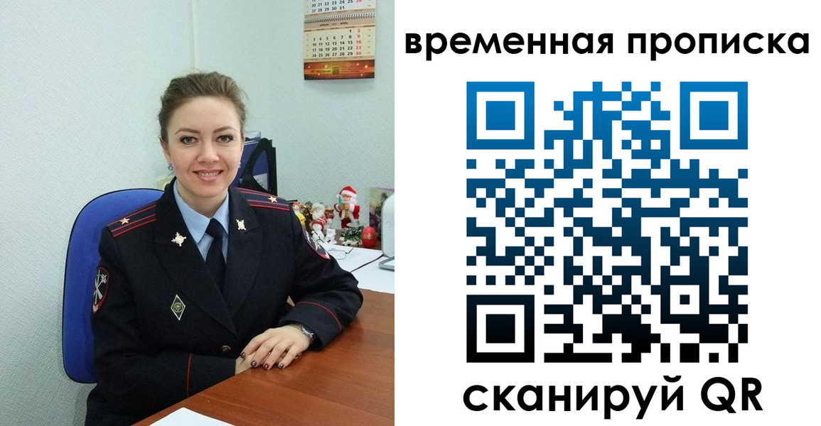 временная регистрация надежно в Анапе