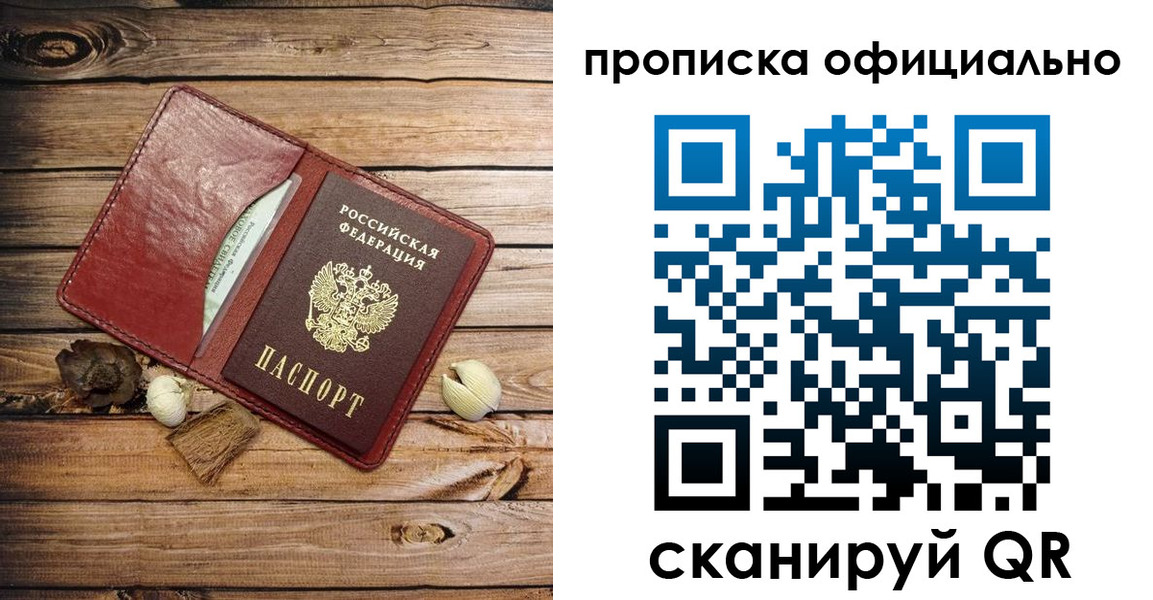 временная регистрация гарантия в Анапе