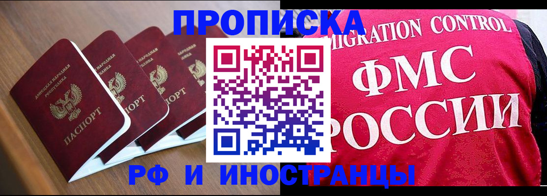 временная регистрация недорого в Анапе