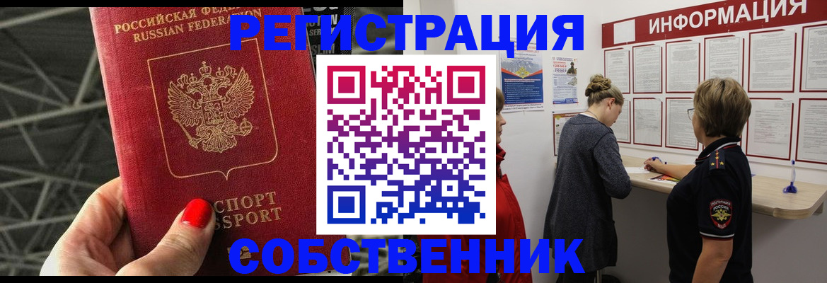 временная регистрация гарантия в Анапе