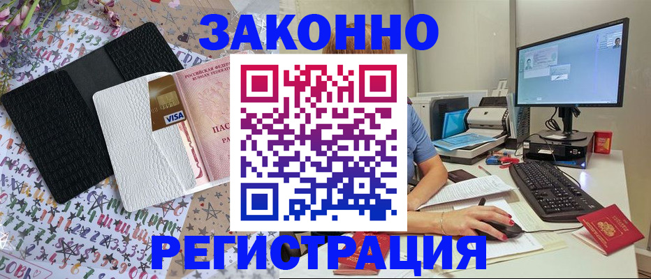 где прописаться в Анапе